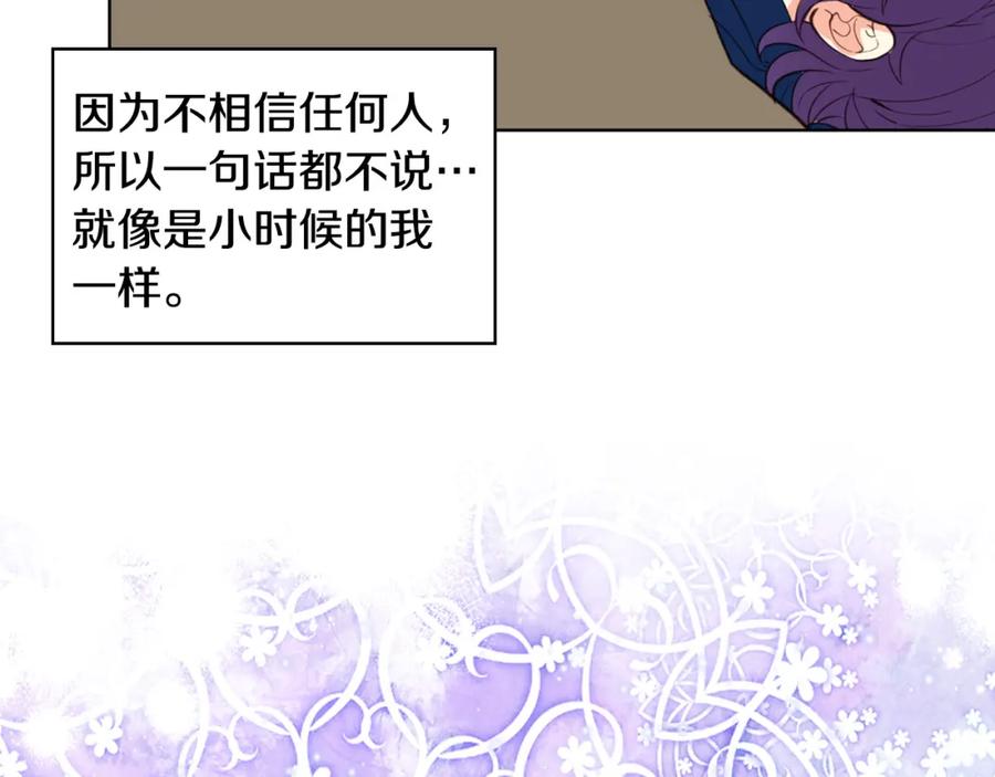 我是你的女儿吗？ 第72话 皇子归来！ 第88页