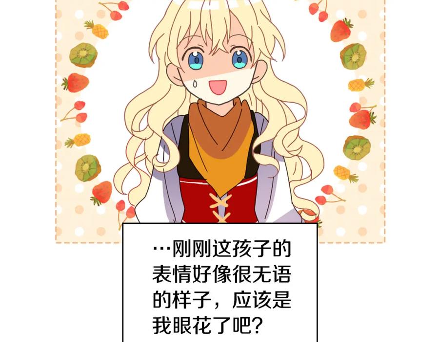 我是你的女儿吗？ 第72话 皇子归来！ 第82页
