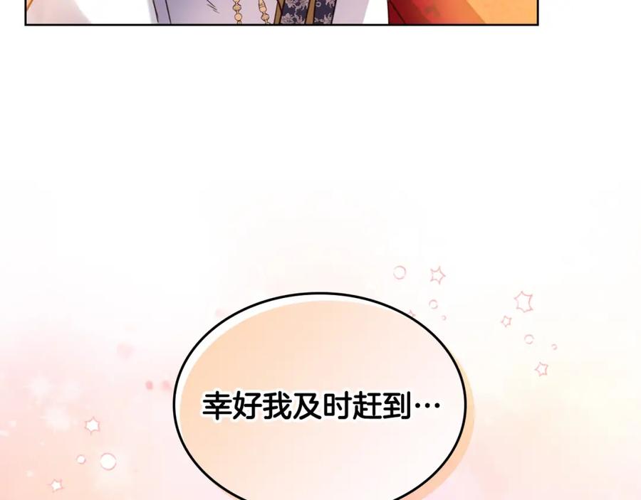 我是你的女儿吗？ 第72话 皇子归来！ 第150页