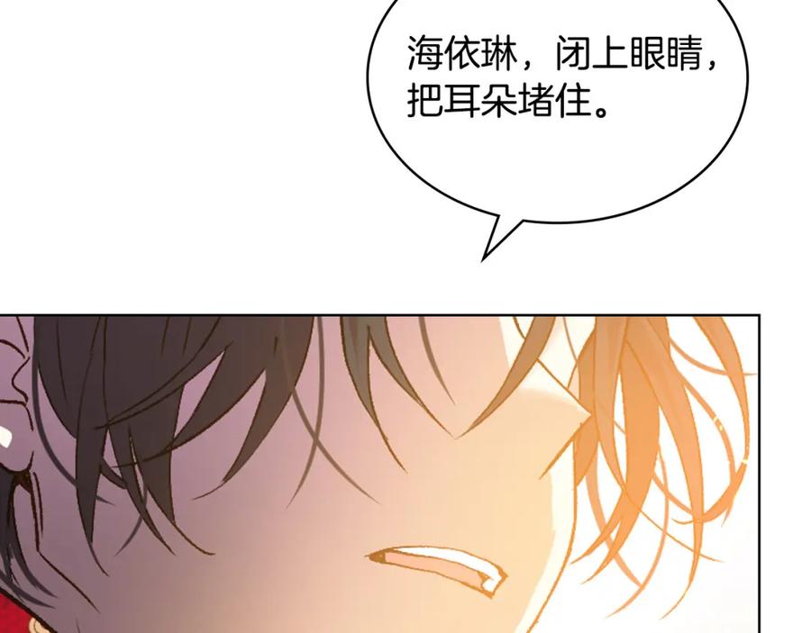 我是你的女儿吗？ 第72话 皇子归来！ 第140页