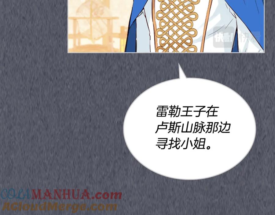 我是你的女儿吗？ 第72话 皇子归来！ 第13页