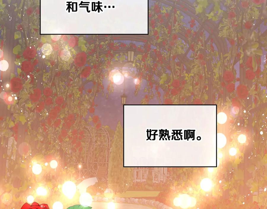 我是你的女儿吗？ 第72话 皇子归来！ 第135页