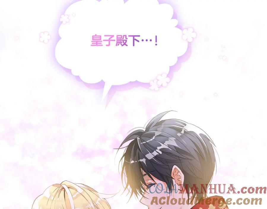 我是你的女儿吗？ 第72话 皇子归来！ 第157页