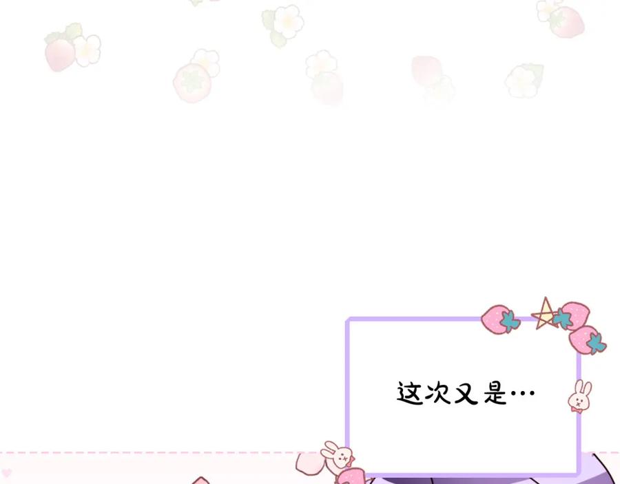 我是你的女儿吗？ 第72话 皇子归来！ 第64页