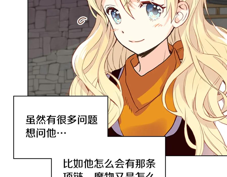 我是你的女儿吗？ 第72话 皇子归来！ 第51页
