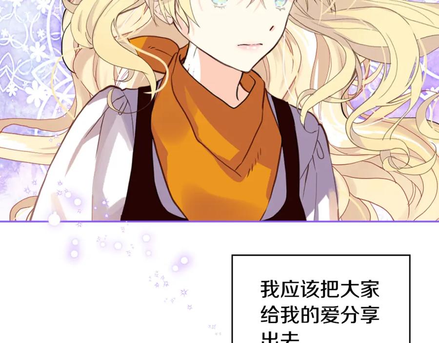 我是你的女儿吗？ 第72话 皇子归来！ 第92页