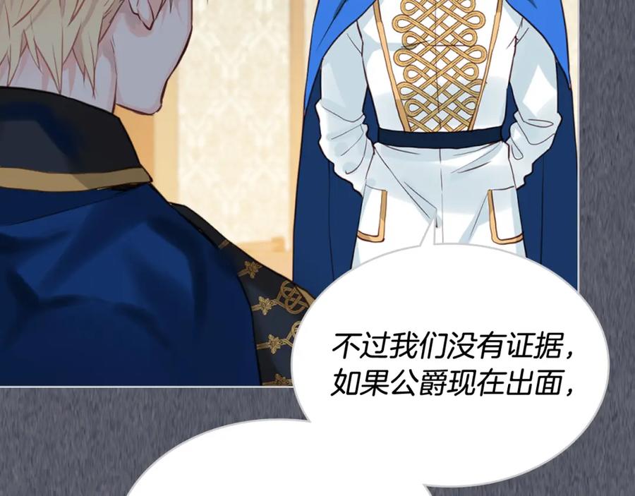 我是你的女儿吗？ 第72话 皇子归来！ 第7页