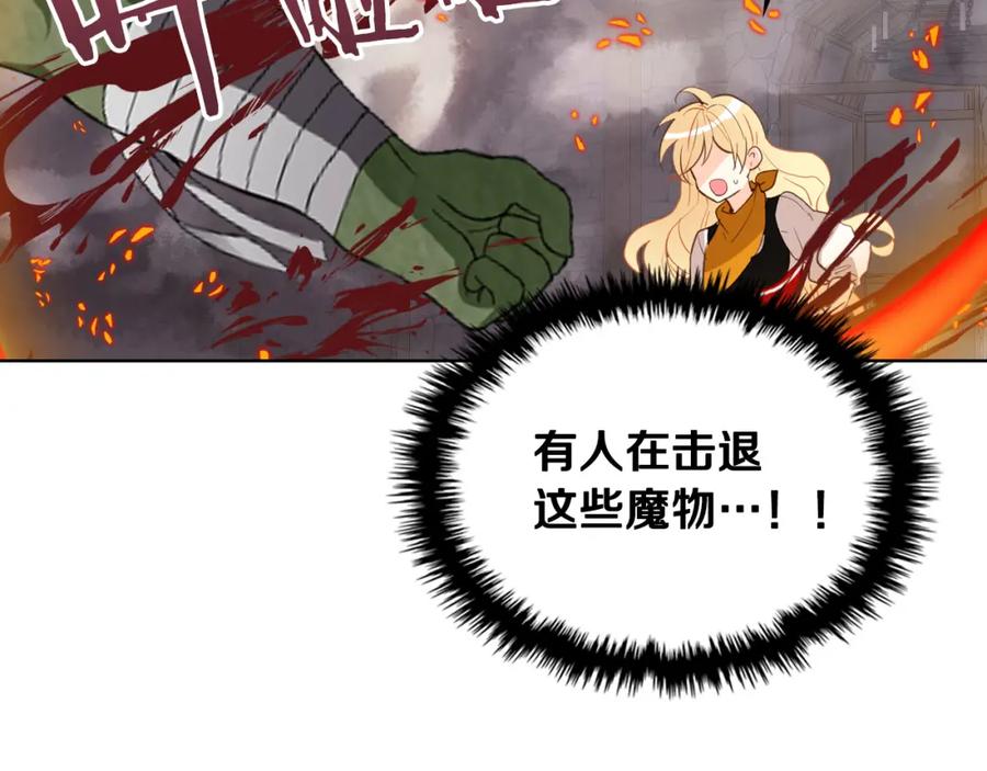 我是你的女儿吗？ 第72话 皇子归来！ 第108页