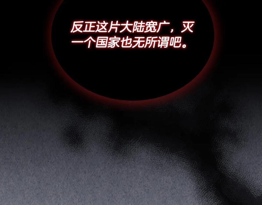 我是你的女儿吗？ 第72话 皇子归来！ 第26页