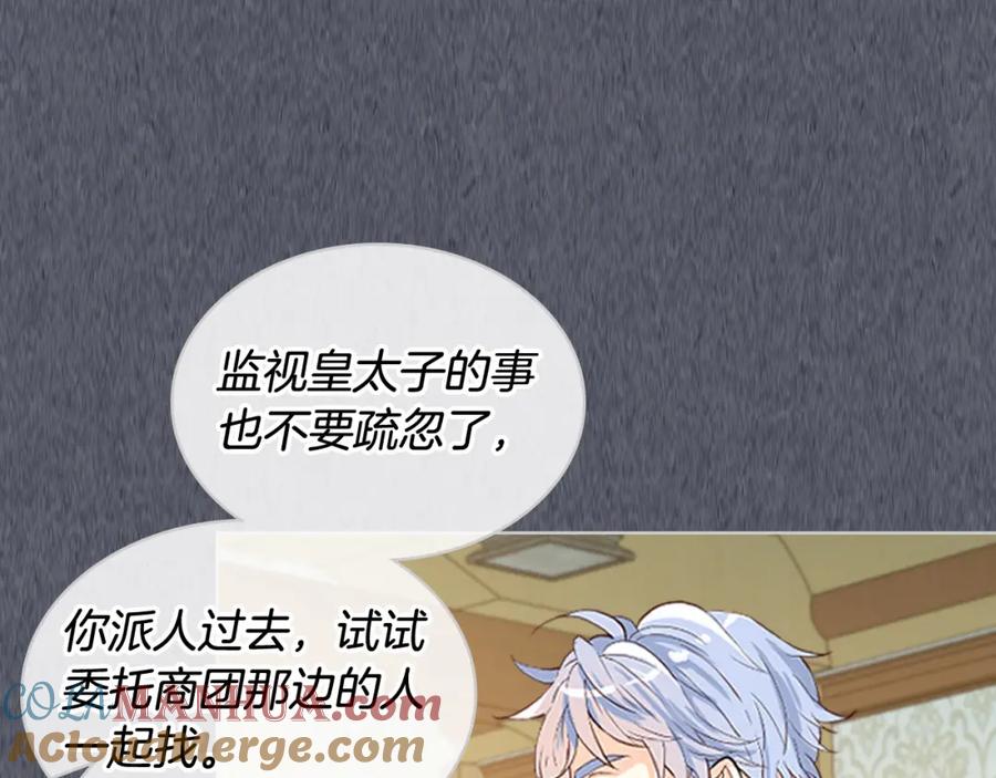 我是你的女儿吗？ 第72话 皇子归来！ 第17页