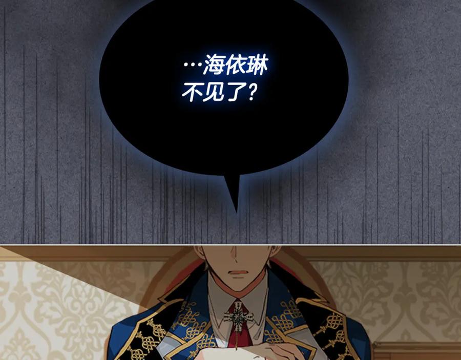 我是你的女儿吗？ 第72话 皇子归来！ 第4页