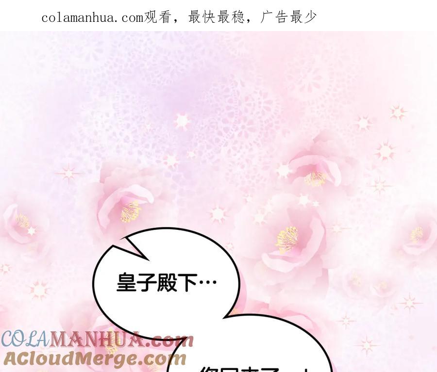 我是你的女儿吗？ 第73话 悲惨童年 第1页