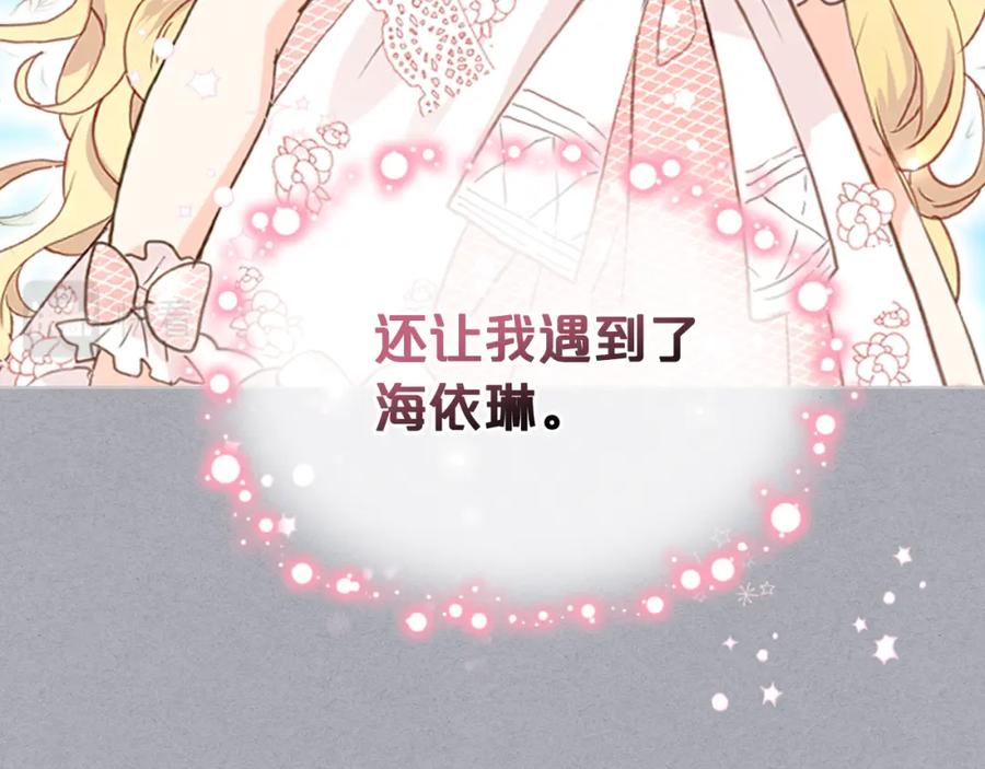 我是你的女儿吗？ 第73话 悲惨童年 第52页