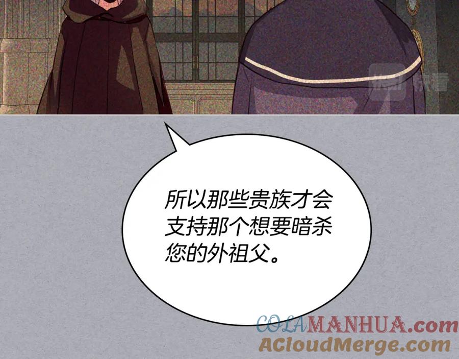 我是你的女儿吗？ 第73话 悲惨童年 第69页