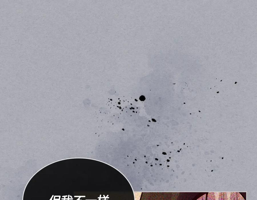 我是你的女儿吗？ 第73话 悲惨童年 第71页