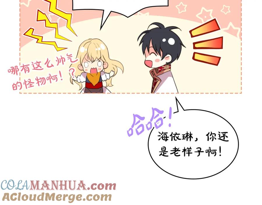 我是你的女儿吗？ 第73话 悲惨童年 第17页