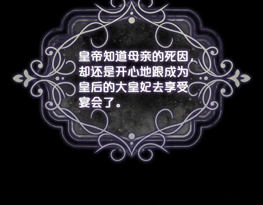我是你的女儿吗？ 第73话 悲惨童年 第47页