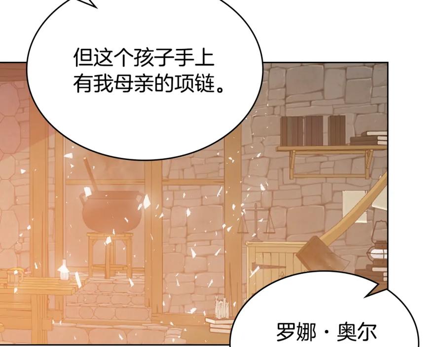 我是你的女儿吗？ 第73话 悲惨童年 第123页