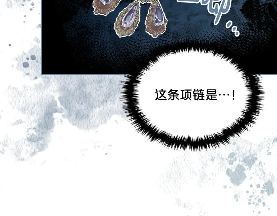 我是你的女儿吗？ 第73话 悲惨童年 第166页