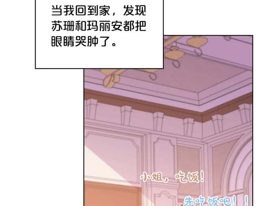 我是你的女儿吗？ 第73话 悲惨童年 第154页
