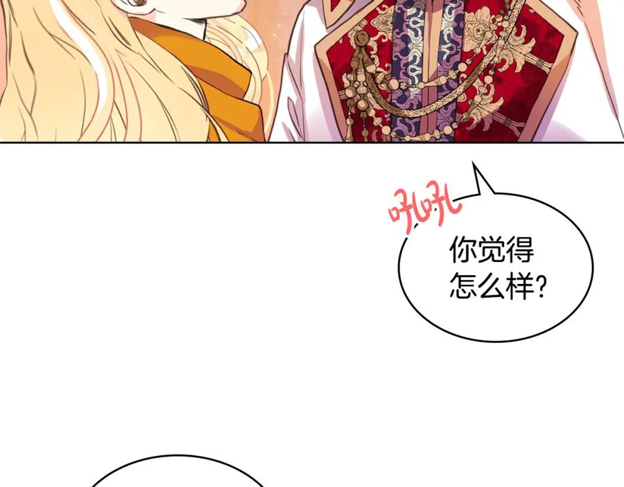 我是你的女儿吗？ 第73话 悲惨童年 第4页