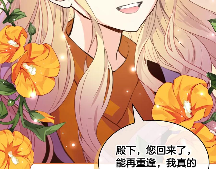 我是你的女儿吗？ 第73话 悲惨童年 第92页