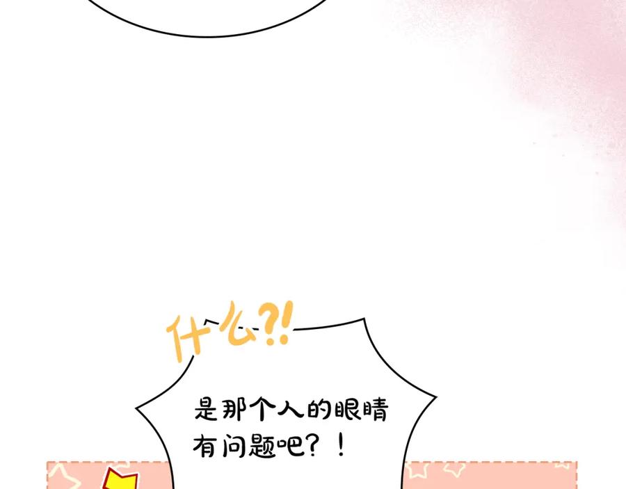 我是你的女儿吗？ 第73话 悲惨童年 第16页