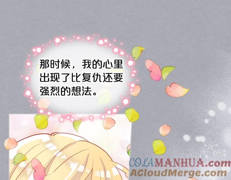 我是你的女儿吗？ 第73话 悲惨童年 第53页