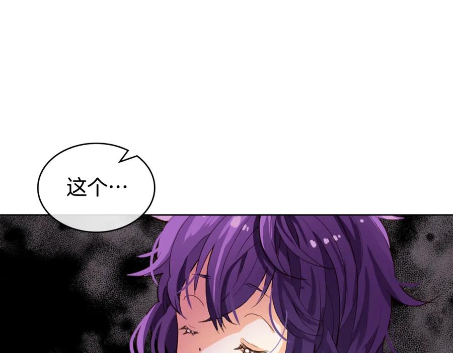 我是你的女儿吗？ 第73话 悲惨童年 第118页