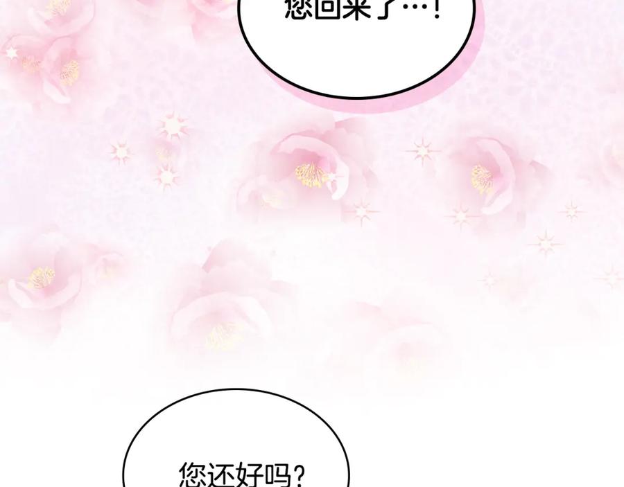 我是你的女儿吗？ 第73话 悲惨童年 第2页