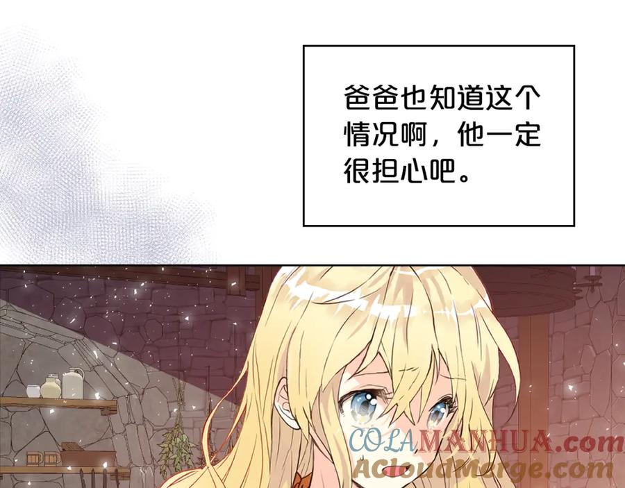 我是你的女儿吗？ 第73话 悲惨童年 第101页