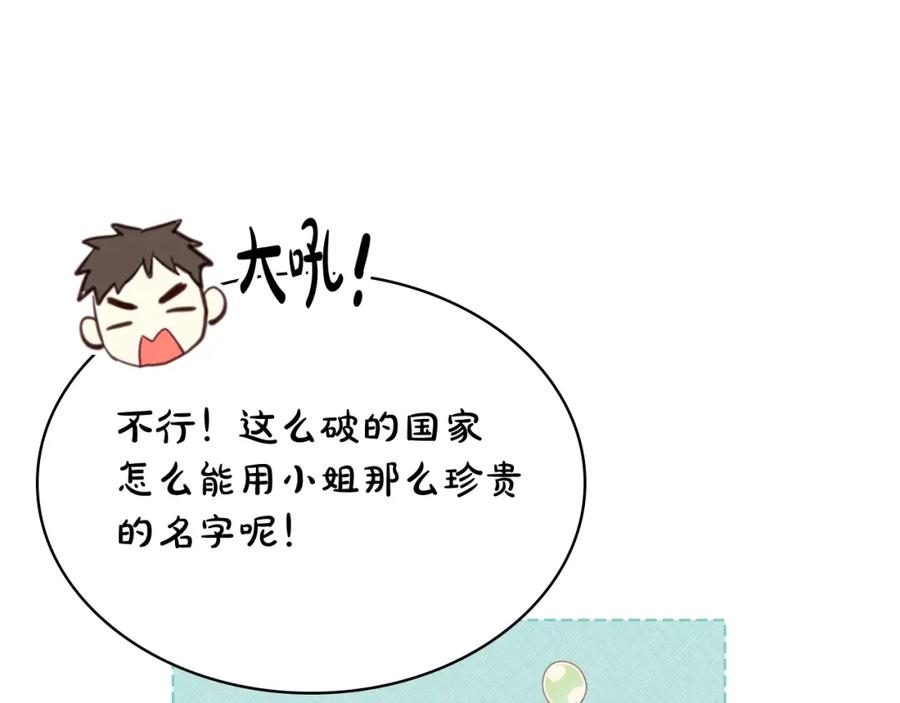 我是你的女儿吗？ 第73话 悲惨童年 第174页