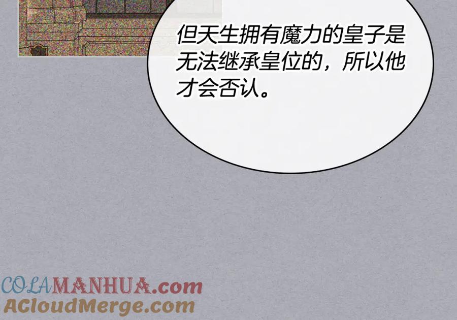 我是你的女儿吗？ 第73话 悲惨童年 第61页