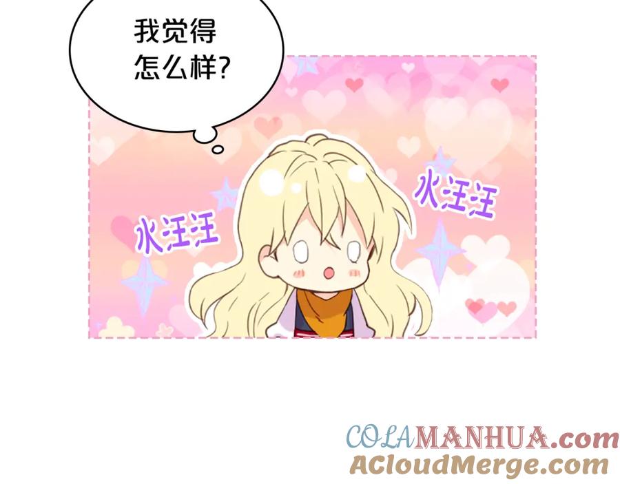 我是你的女儿吗？ 第73话 悲惨童年 第5页