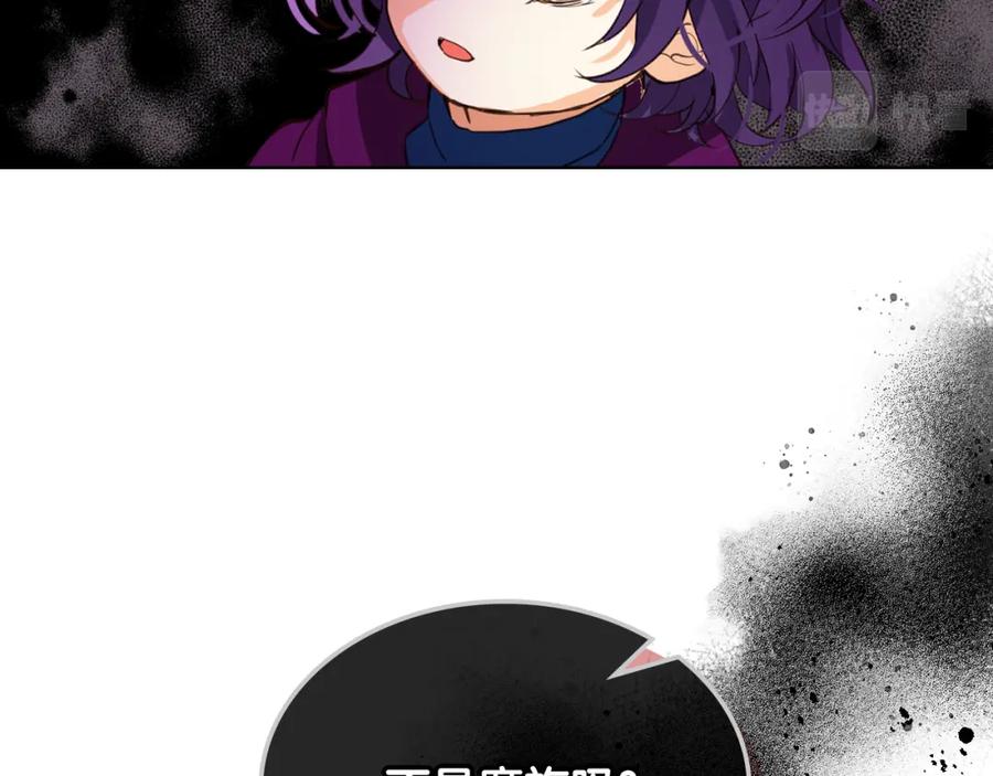 我是你的女儿吗？ 第73话 悲惨童年 第119页