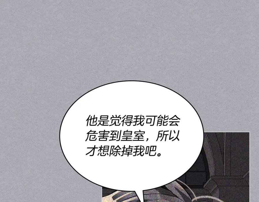 我是你的女儿吗？ 第73话 悲惨童年 第62页
