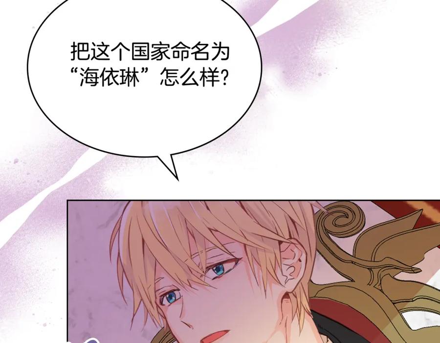 我是你的女儿吗？ 第73话 悲惨童年 第172页