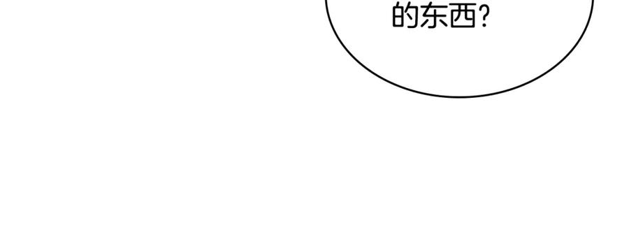 我是你的女儿吗？ 第73话 悲惨童年 第124页