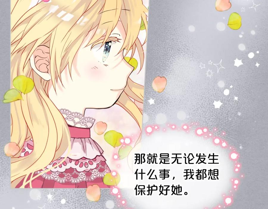 我是你的女儿吗？ 第73话 悲惨童年 第54页