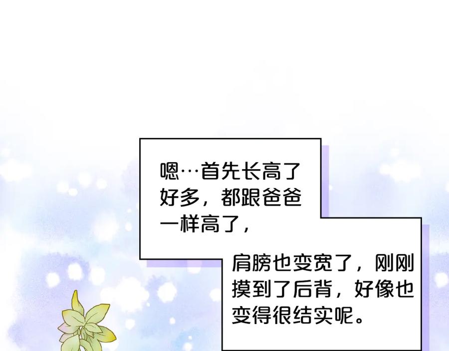 我是你的女儿吗？ 第73话 悲惨童年 第6页