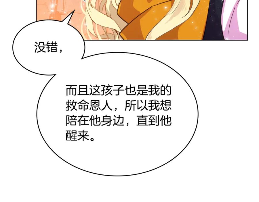 我是你的女儿吗？ 第73话 悲惨童年 第126页