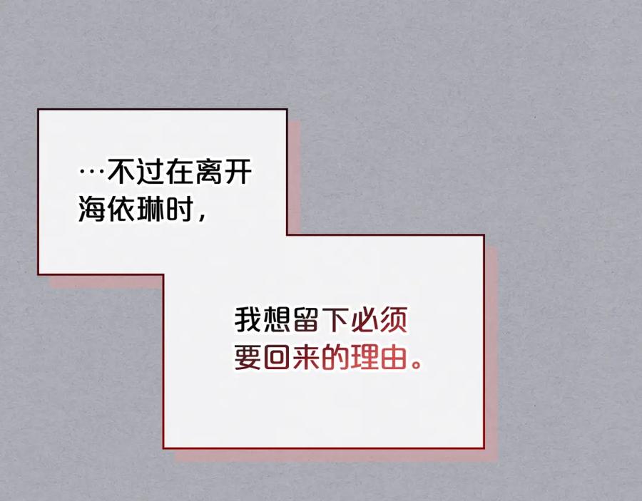 我是你的女儿吗？ 第73话 悲惨童年 第80页