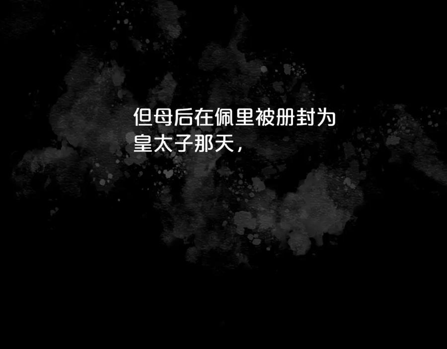 我是你的女儿吗？ 第73话 悲惨童年 第40页