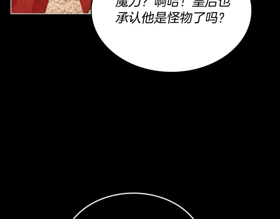 我是你的女儿吗？ 第73话 悲惨童年 第28页