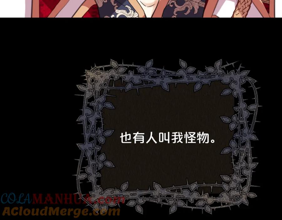 我是你的女儿吗？ 第73话 悲惨童年 第21页