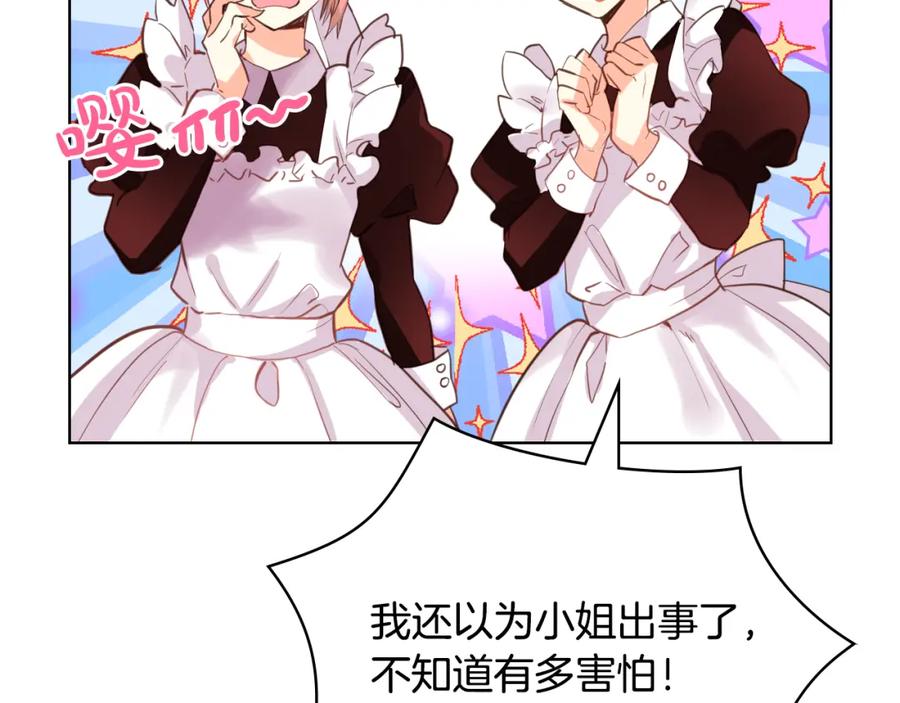 我是你的女儿吗？ 第73话 悲惨童年 第152页
