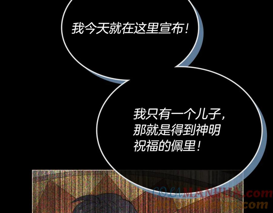我是你的女儿吗？ 第73话 悲惨童年 第29页