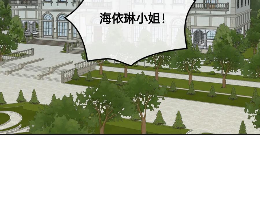 我是你的女儿吗？ 第73话 悲惨童年 第150页