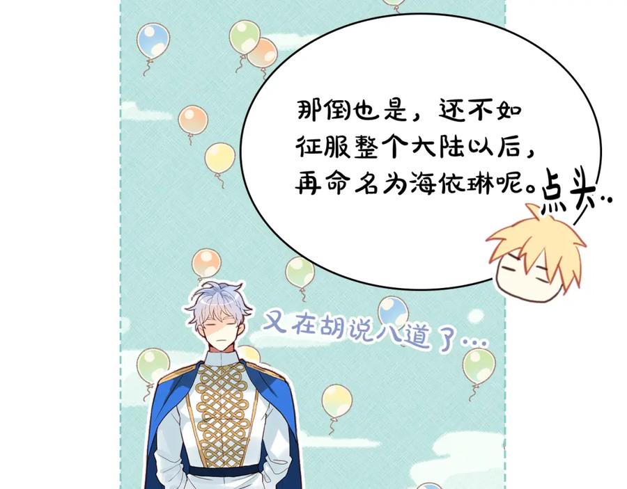 我是你的女儿吗？ 第73话 悲惨童年 第175页