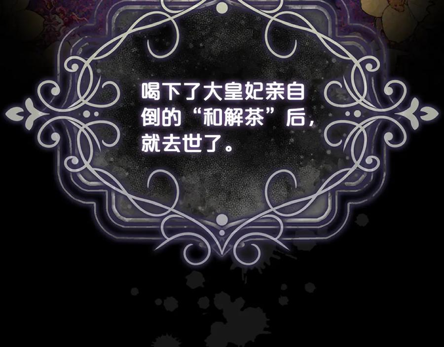 我是你的女儿吗？ 第73话 悲惨童年 第43页